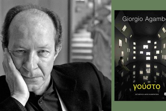 giorgio agamben